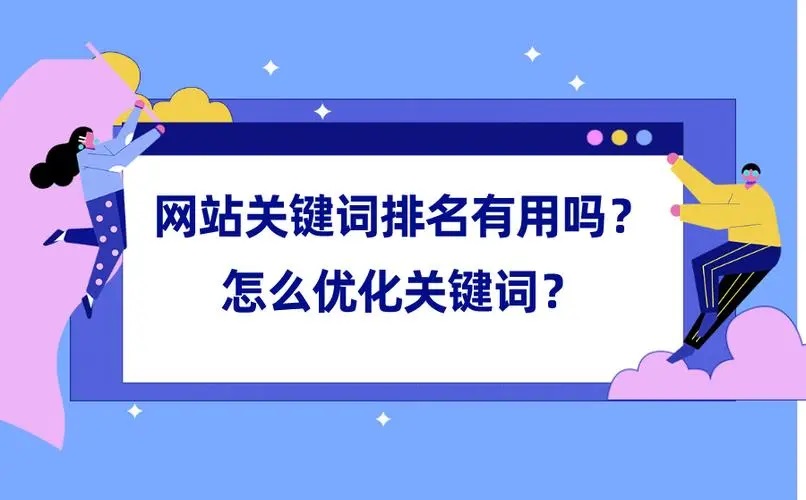 新站如何获是高的关键词排名？